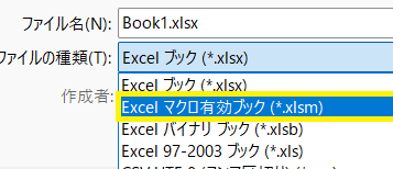 マクロ有効ブックで保存