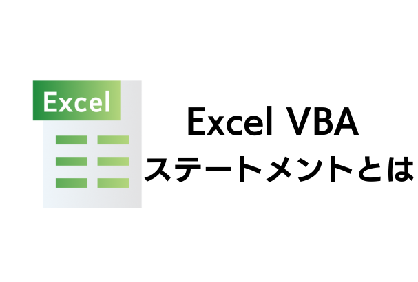 ステートメントとは(タイトル用)