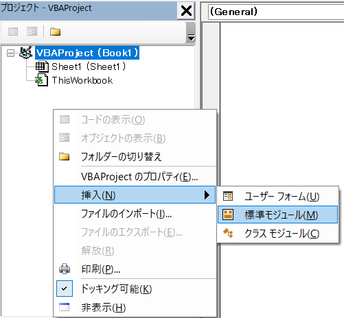 標準モジュールを開く
