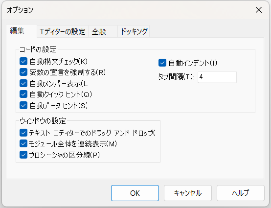 VBEオプション設定画面