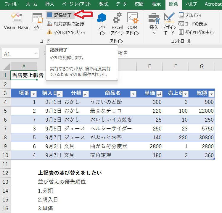 マクロの記録終了