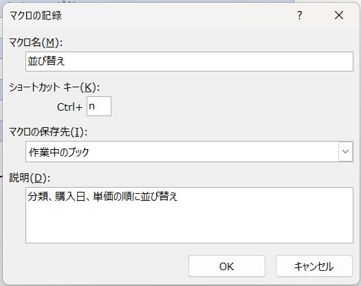 マクロの記録スタート②