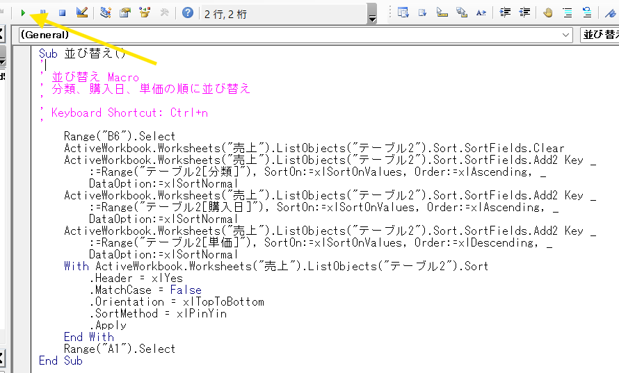マクロの記録コード内容