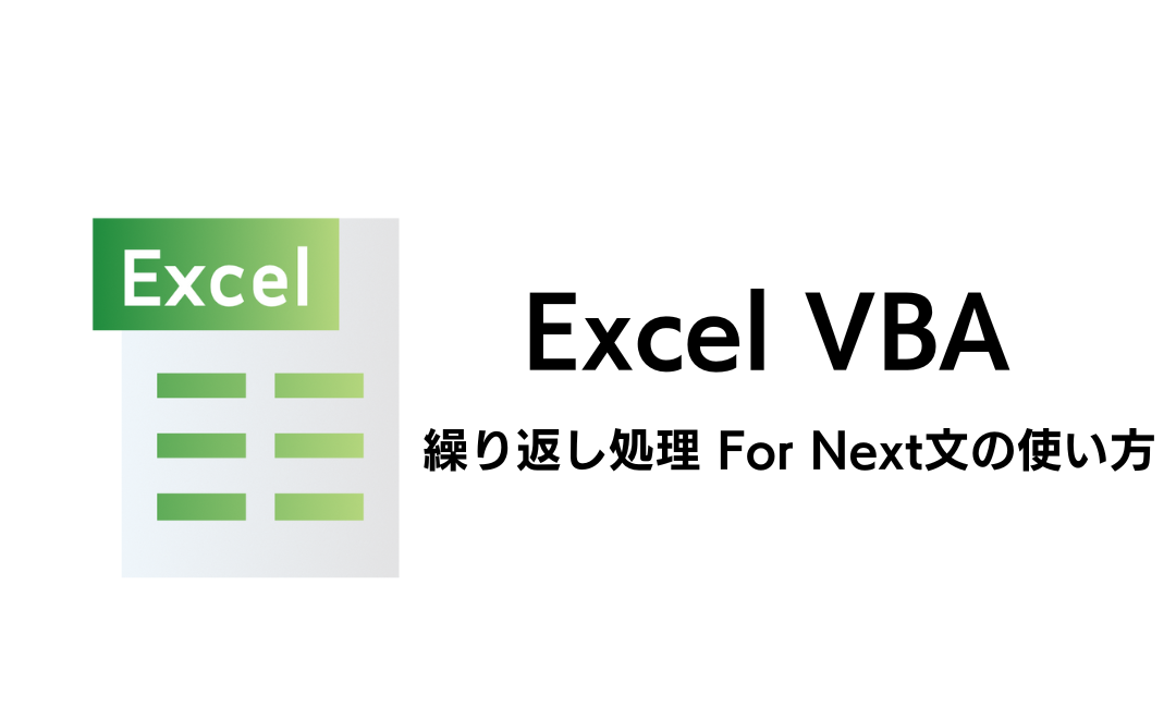 For Nextの使い方(タイトル用)