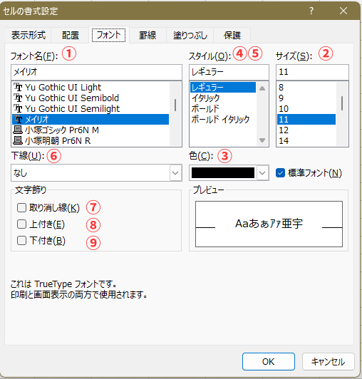 セルの書式設定