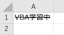 取り消し線サンプル
