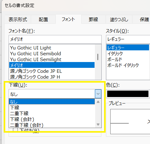 セルの書式設定(下線の設定)