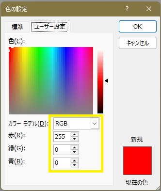 RGBカラー赤参考
