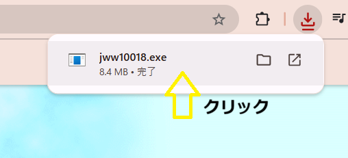 JWWのexeファイル