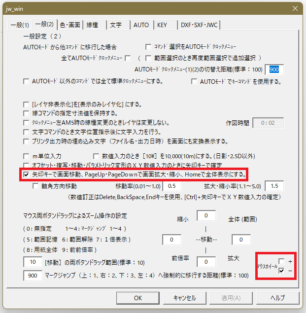 基本設定_一般2
