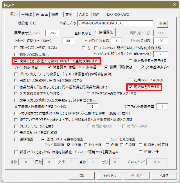 基本設定_一般1