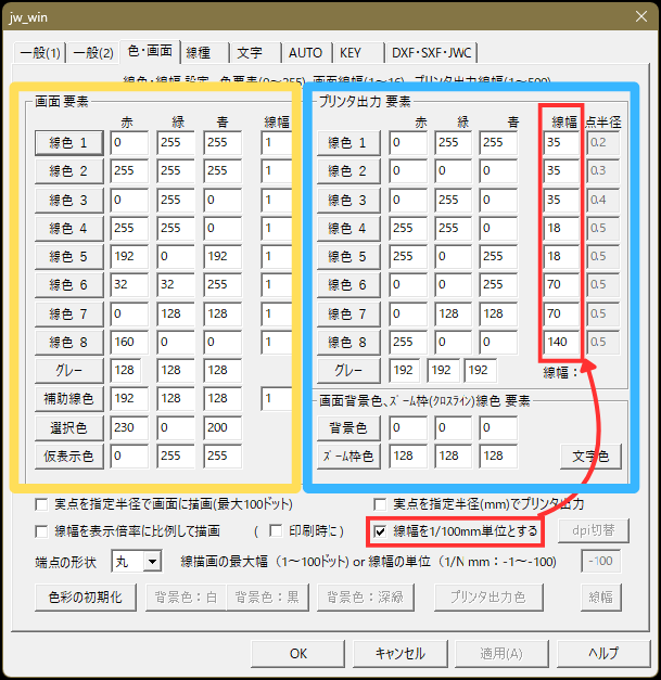 色・線種の説明