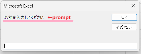 インプットボックス実行例