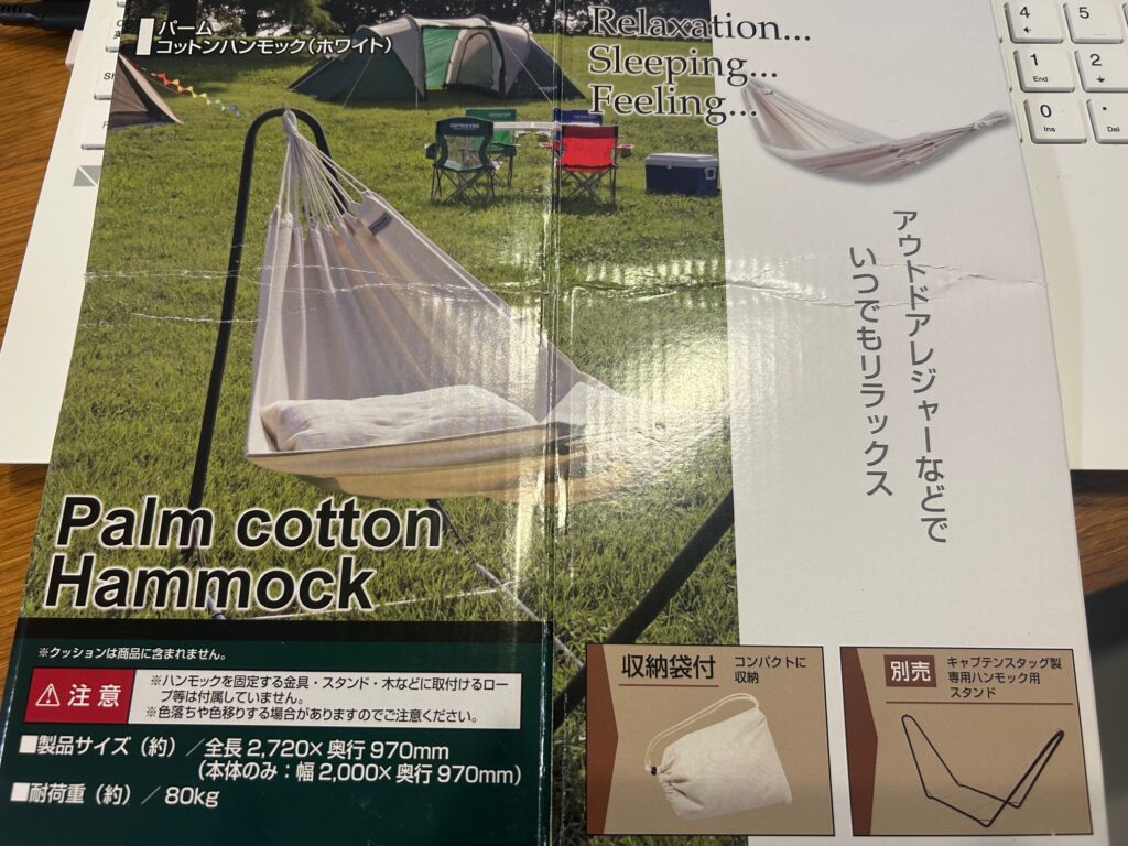 ハンモック箱