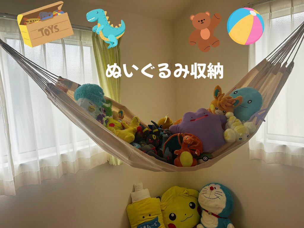 ハンモック収納